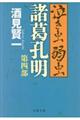 泣き虫弱虫諸葛孔明　第４部