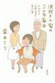 沢村さん家のこんな毎日　平均年令６０歳の家族と愛犬篇