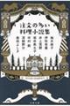 注文の多い料理小説集