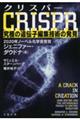 ＣＲＩＳＰＲ