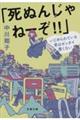 「死ぬんじゃねーぞ！！」いじめられている君はゼッタイ悪くない