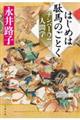 はじめは駄馬のごとく　ナンバー２の人間学