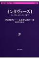 インタヴューズ 1