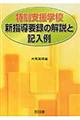 特別支援学校新指導要録の解説と記入例