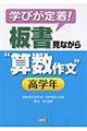 学びが定着！板書見ながら“算数作文”　高学年