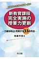 新教育課程完全実施の授業力更新