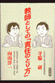 教師としての「責任のとり方」