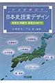 学力を伸ばす日本史授業デザイン