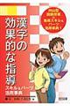 漢字の効果的な指導スキル＆パーツ活用事典