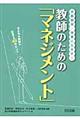 �w���o�c�E���Ƃɐ������I���t�̂��߂́u�}�l�W�����g�v