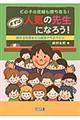 どの子の信頼も勝ち取る!まずは人気の先生になろう!