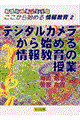 教師の仕事３６５日：ここから始める情報教育　２