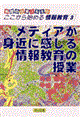 教師の仕事３６５日：ここから始める情報教育　３