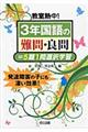 教室熱中！３年国語の難問・良問＝５題１問選択学習