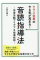 クラス全員のやる気が高まる！音読指導法