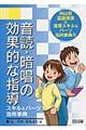 音読・暗唱の効果的な指導スキル＆パーツ活用事典