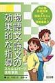 物語文・詩文の効果的な指導スキル＆パーツ活用事典