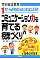 コミュニケーション力を育てる授業づくり