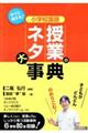 すぐに使える！小学校国語授業のネタ大事典