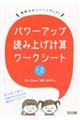 パワーアップ読み上げ計算ワークシート１・２年