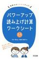 パワーアップ読み上げ計算ワークシート５・６年