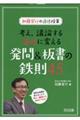 加藤宣行の道徳授業考え、議論する道徳に変える発問＆板書の鉄則４５