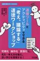 道徳ツールとアクティビティでできる「考え、議論する」道徳ワークショップ