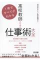 １冊ですべてがわかる　高校教師のための仕事術大全
