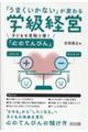 「うまくいかない」が変わる学級経営 子どもを見取り導く「心のてんびん」