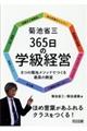 菊池省三365日の学級経営