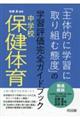 中学校保健体育「主体的に学習に取り組む態度」の学習評価完全ガイドブック