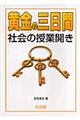 ̎OԁEЉ̎ƊJ