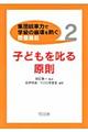 〈集団統率力で学級の崩壊を防ぐ〉問題提起　２