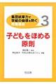 〈集団統率力で学級の崩壊を防ぐ〉問題提起　３