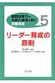 〈集団統率力で学級の崩壊を防ぐ〉問題提起　５