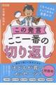 この発言ここ一番の切り返し