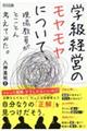 学級経営のモヤモヤについて、現場教員がとことん考えてみた。