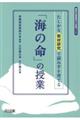 たしかな教材研究で読み手を育てる「海の命」の授業