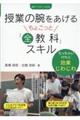 授業の腕をあげるちょこっと「全教科」スキル