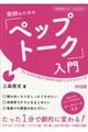 教師のための「ペップトーク」入門