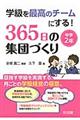 �R�U�T���̏W�c�Â���@���w�Q�N