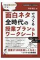 子供を歴史好きにする！面白ネタでつくる全時代の授業プラン＆ワークシート