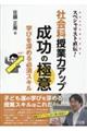 スペシャリスト直伝！社会科授業力アップ成功の極意