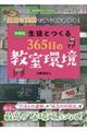 豊富な実例ですべてがわかる！中学校生徒とつくる３６５日の教室環境