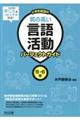 小学校国語科質の高い言語活動パーフェクトガイド５・６年