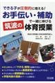 できる子が圧倒的に増える！「お手伝い・補助」で一緒に伸びる筑波の体育授業