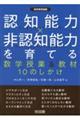 認知能力×非認知能力を育てる　数学授業＆教材１０のしかけ