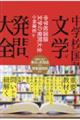 中学校国語　文学の発問大全