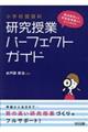 教材研究から学習指導案まで丸ごと分かる！小学校国語科研究授業パーフェクトガイド