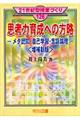 �v�l�͈琬�ւ̕����@����V��